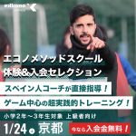 【京都エリア】 今なら入会金無料！体験＆新年度入会セレクション